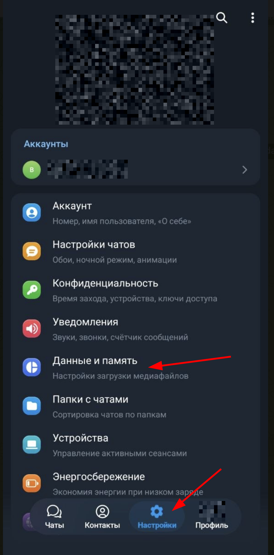 Настройки — Данные и память
