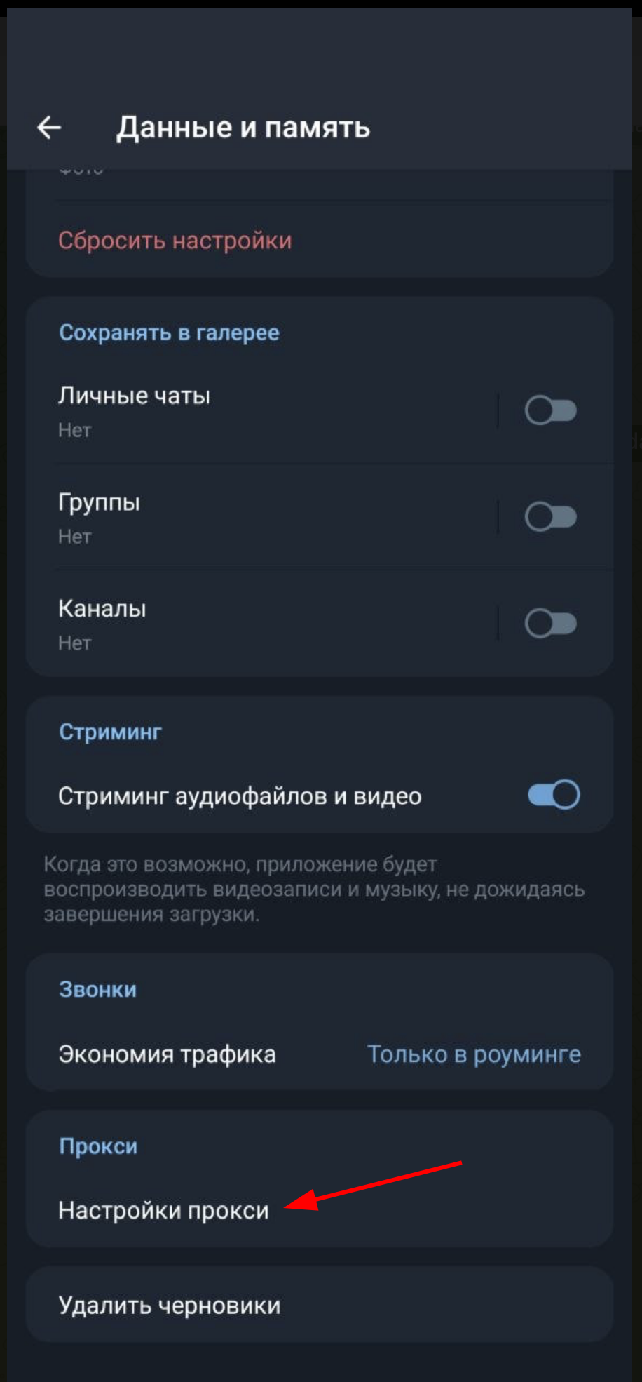 Настройки прокси
